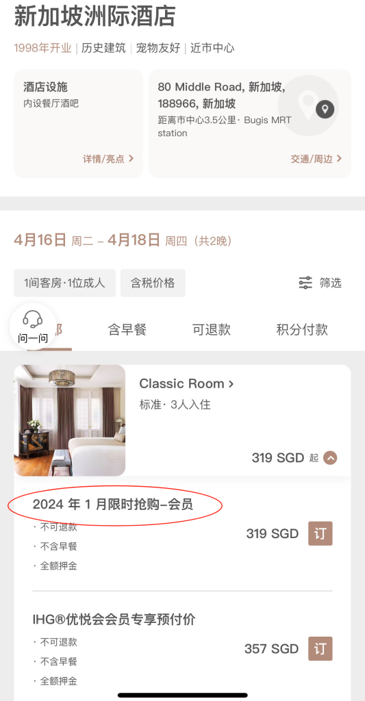 IHG 日韩东南亚活动价格