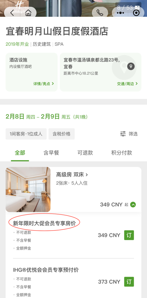IHG新年限时大促会员专享价