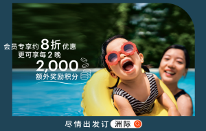 ihg summer sale