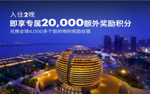 ihg stay 2 nights get 20k points